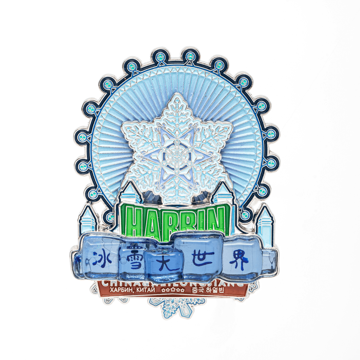 Ice and Snow World Fridge Magnet Harbin Winter Fantasy Keepsake-5