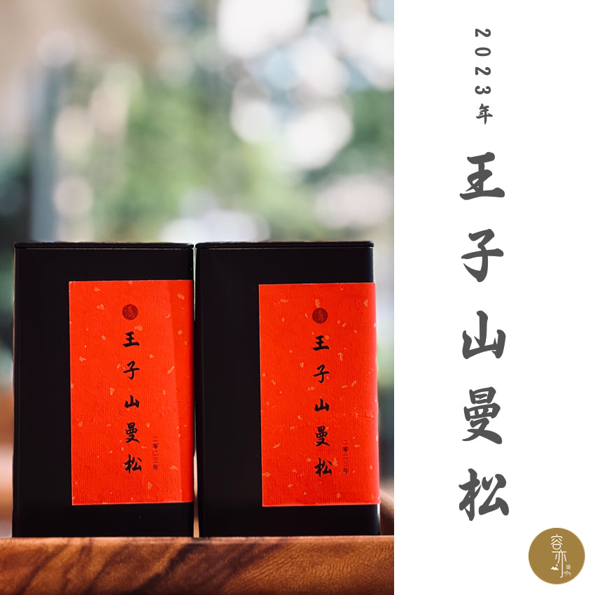 2023 China Prince Mountain Mansong Premium Tribute Tea 50g/box