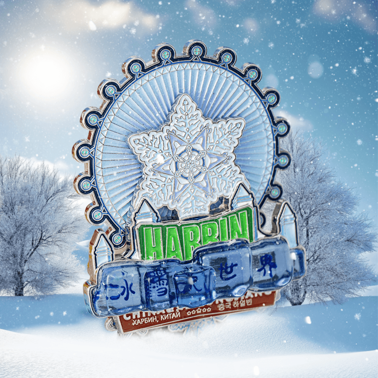 Harbin Ice and Snow World Interactive Fridge Magnet AR Version-1