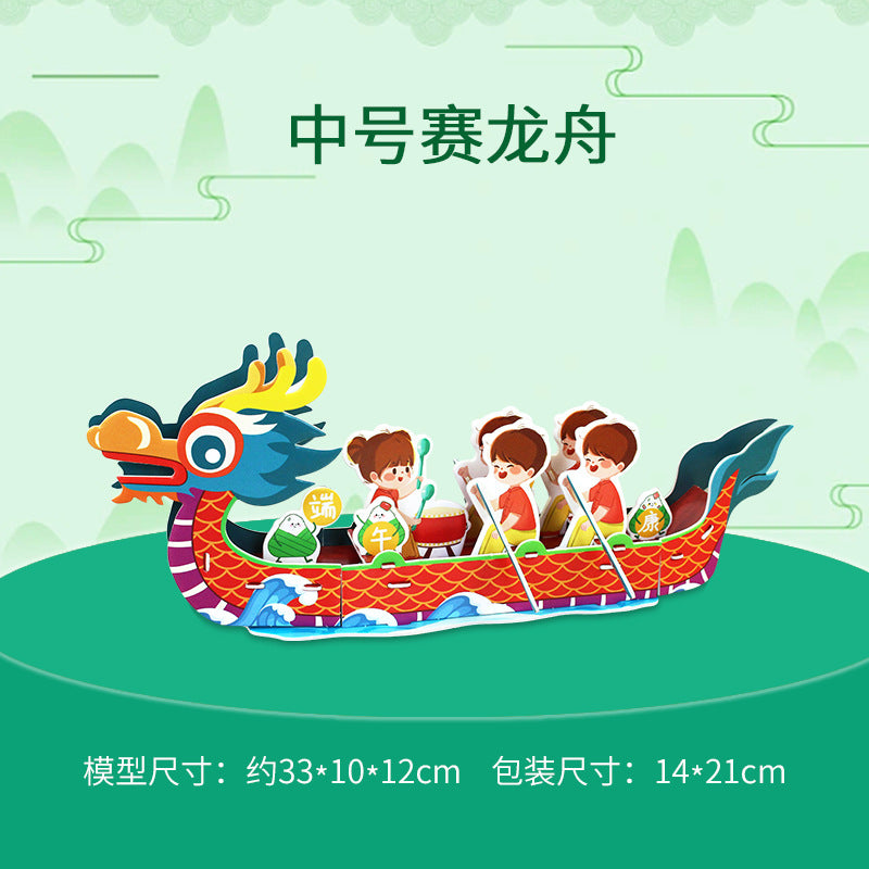 Dragon Boat Festival Dragon Boat 3D Puzzle Paper Creative Model 3D Paper Assembly Toy Children's Gift