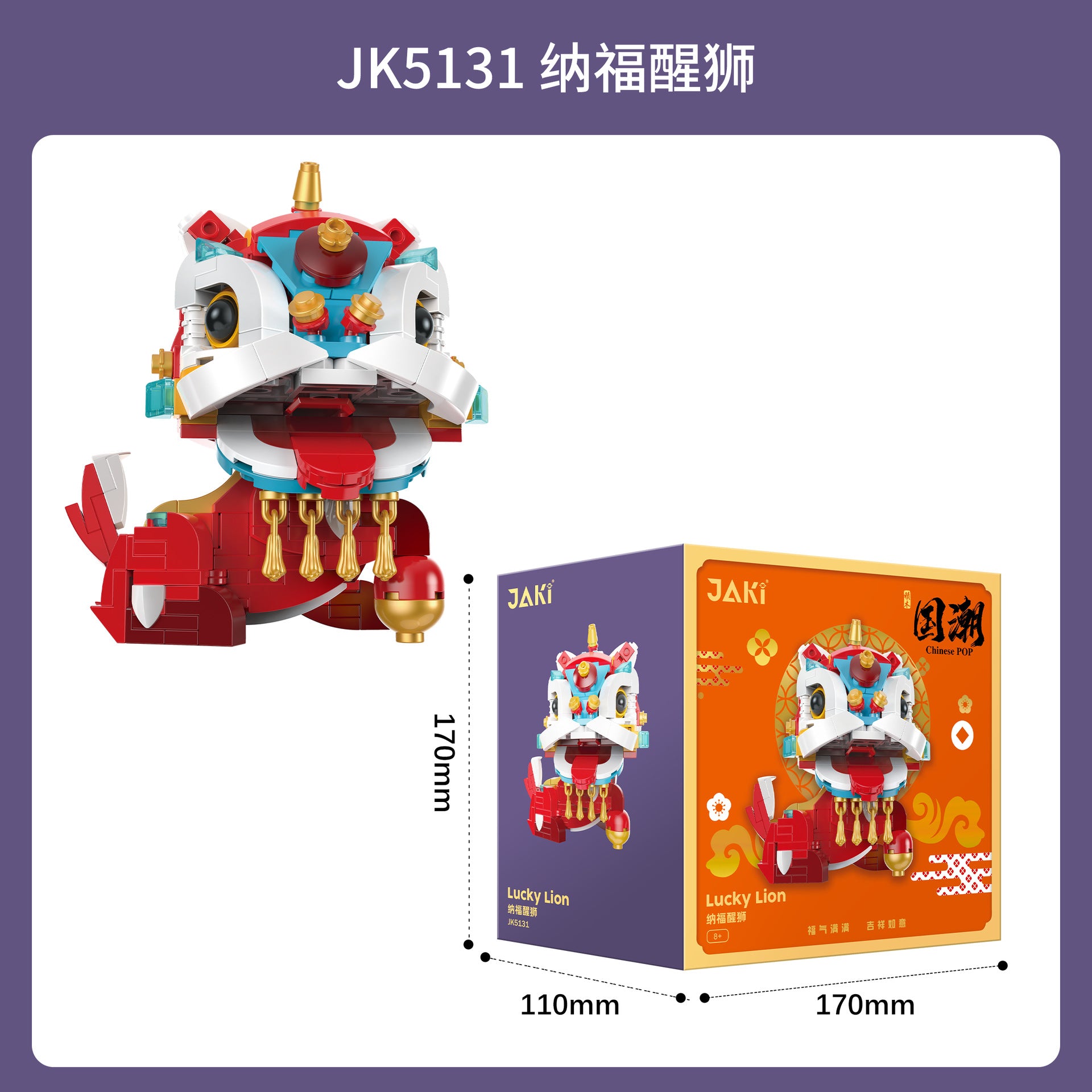 Chinese mythical beast national tide national style lion dance unicorn building block model toy boy birthday gift