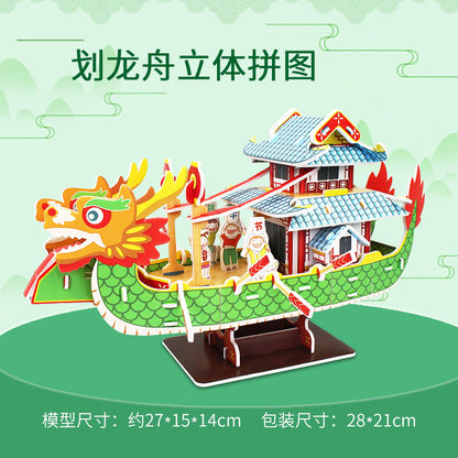 Dragon Boat Festival Dragon Boat 3D Puzzle Paper Creative Model 3D Paper Assembly Toy Children's Gift