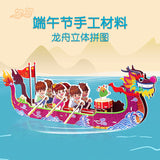 Dragon Boat Festival Dragon Boot 3D Puzzle Papier kreatives Modell 3D Paper Montage Spielzeug Kindergeschenk