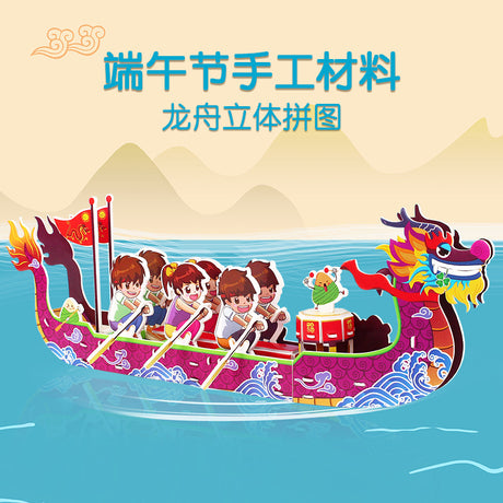 Dragon Boat 3D Puzzle Paper Creative Model Assembly Toy Children's Day Gifts